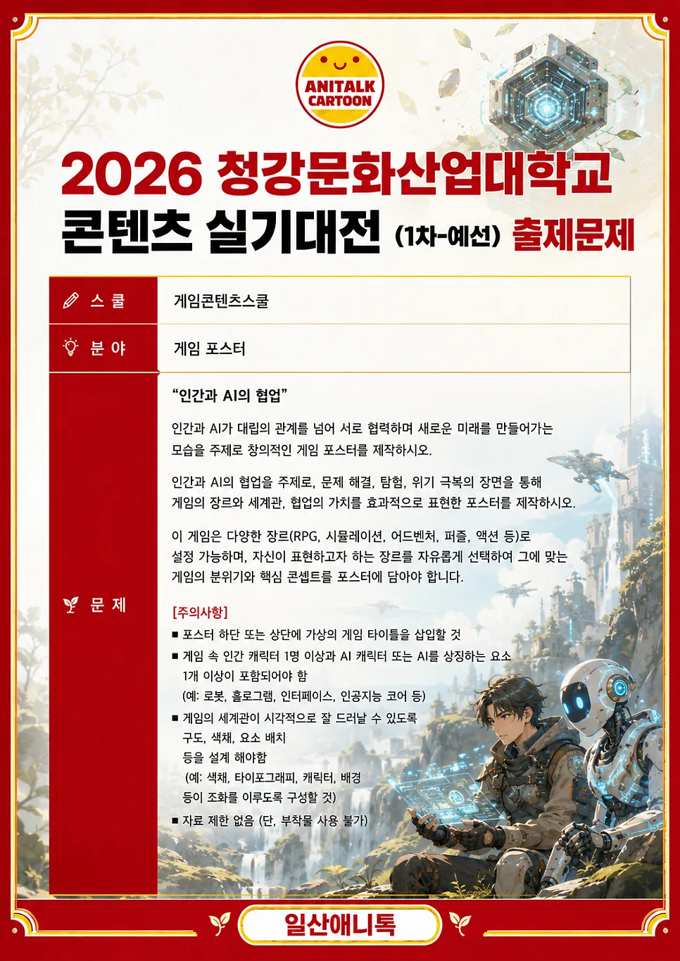 청강대 실기대전 웹툰 콘티의 흐름과 결말 점검 자료