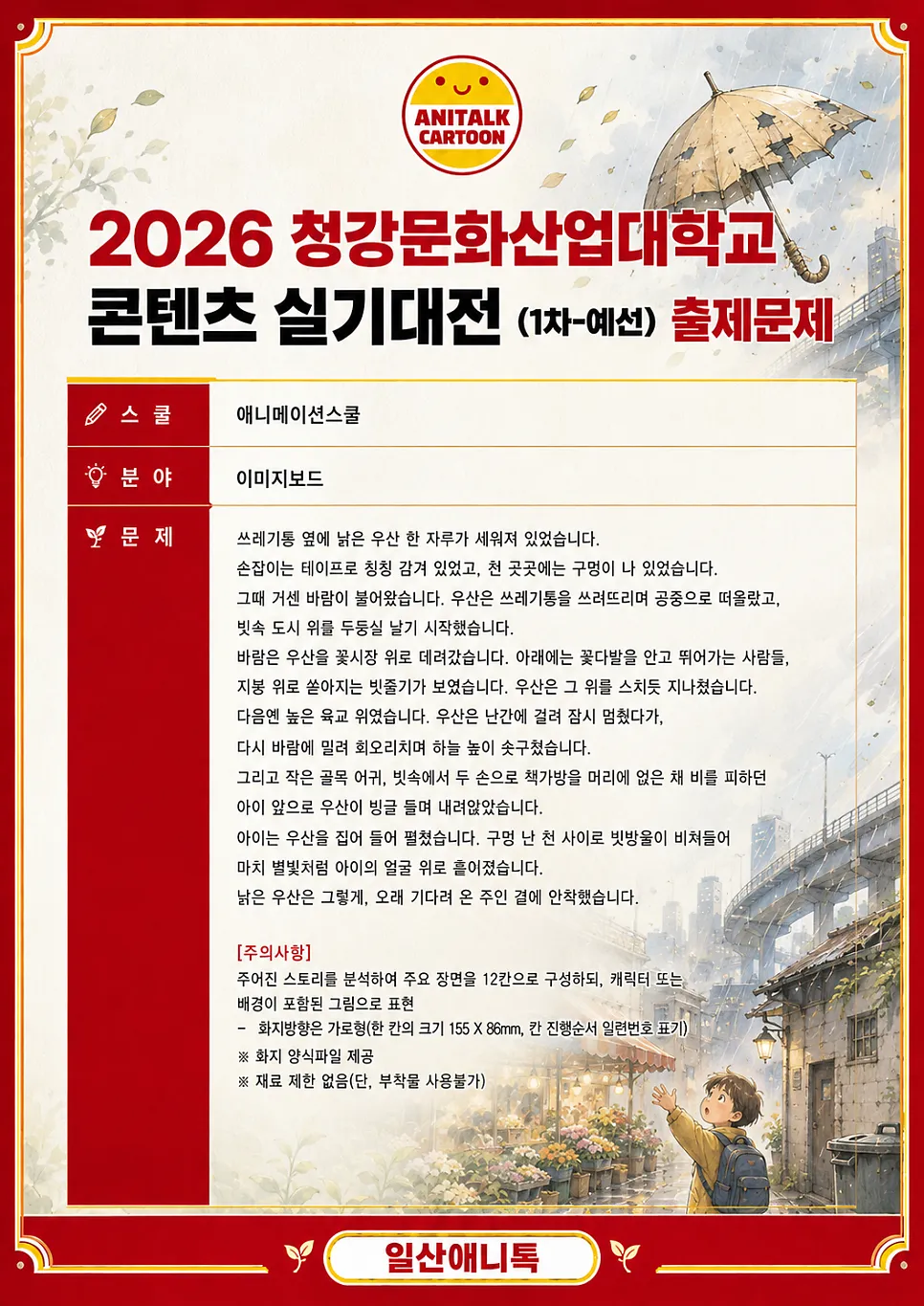 청강대 웹툰과 주제를 네 가지 질문으로 나누어 분석한 자료