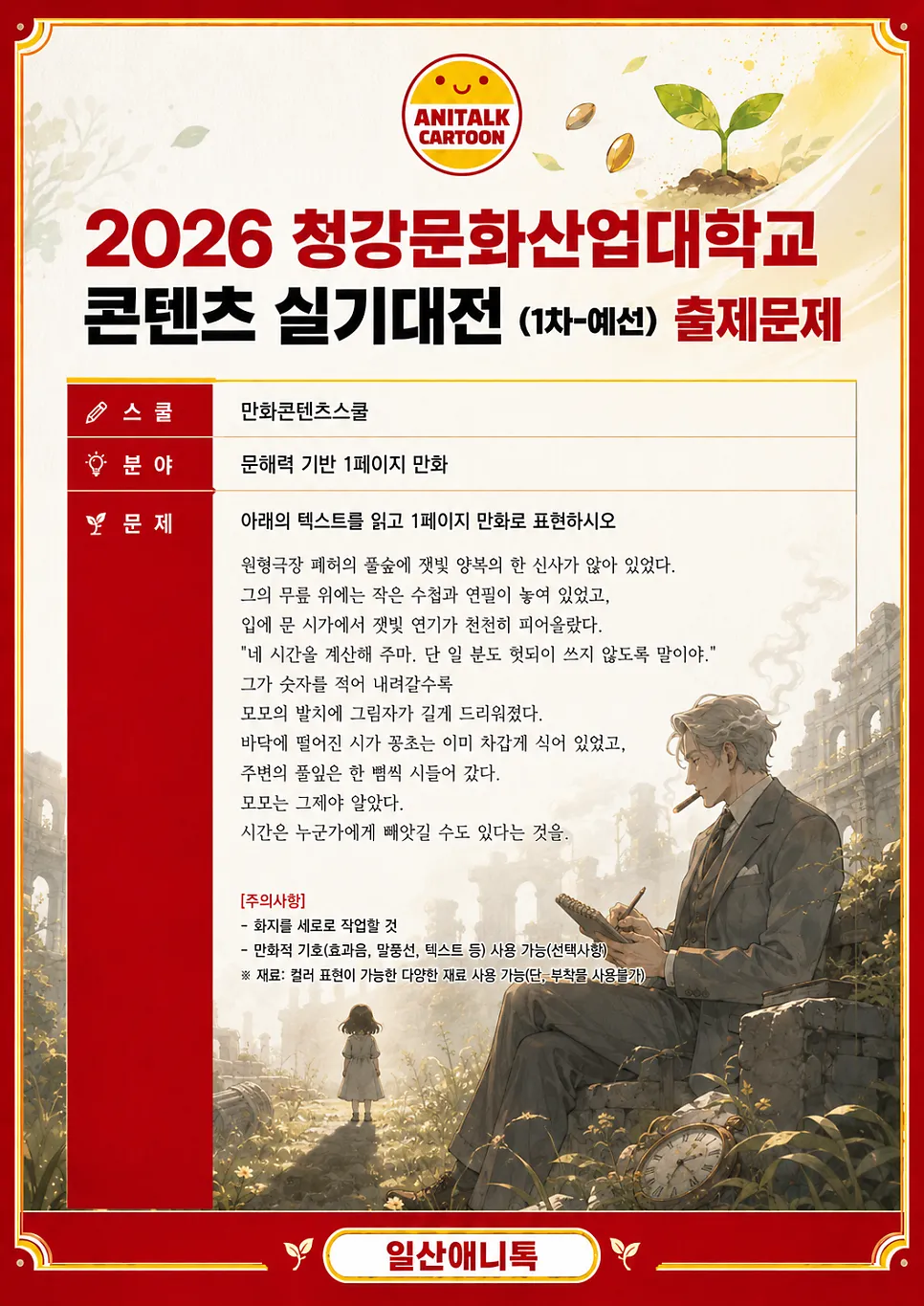 청강대 웹툰과 2페이지 만화의 사건 전개와 컷 구성 자료