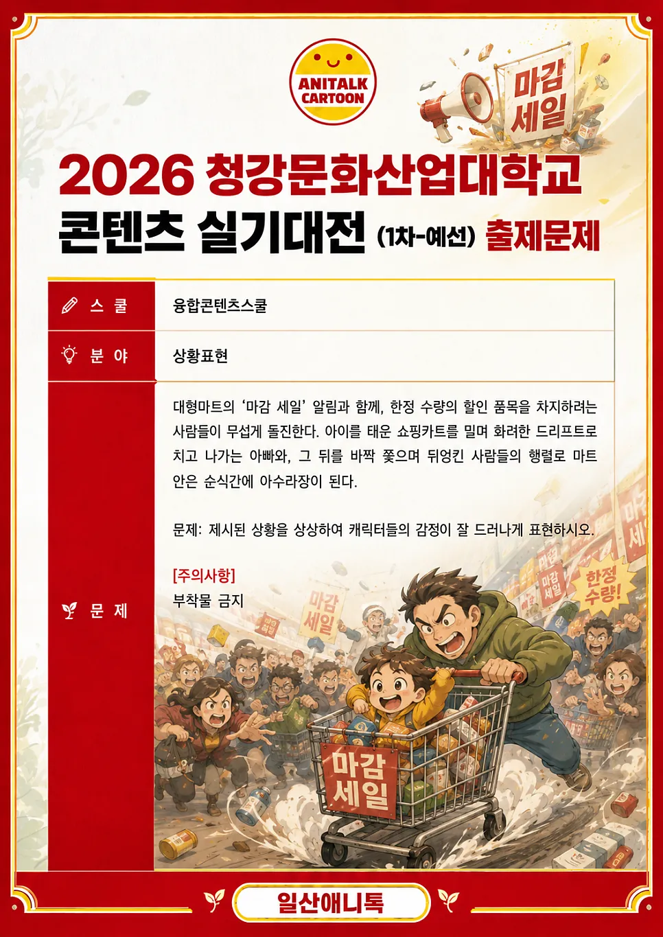 청강대 웹툰과 실기의 핵심 장면 강조와 컷 배분 자료