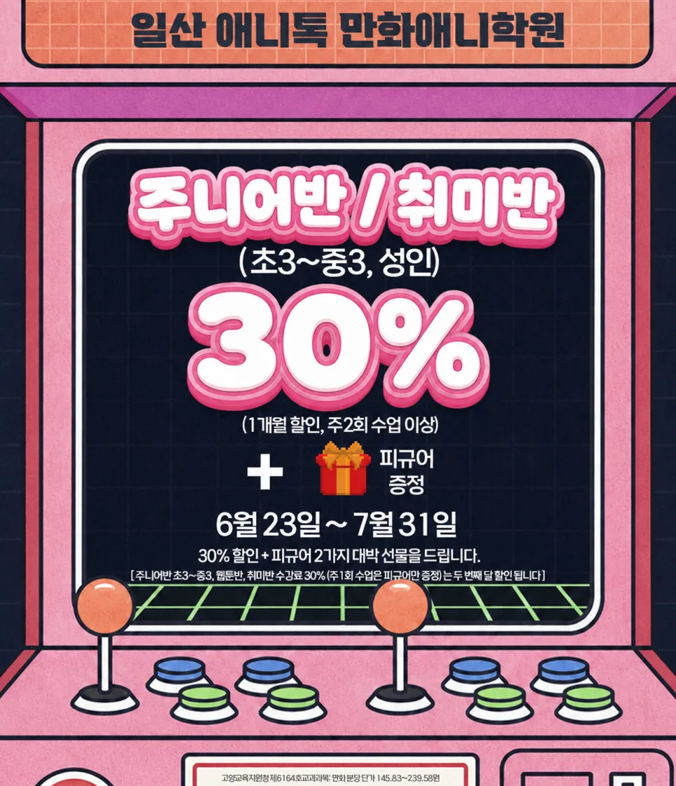 초등학교 3학년부터 중학교 3학년까지 참여하는 만화·애니메이션 주니어 과정 안내