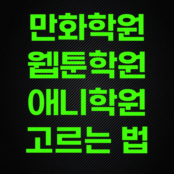 2025 입시설명회에서 대학별 전형과 준비 방향을 안내하는 모습