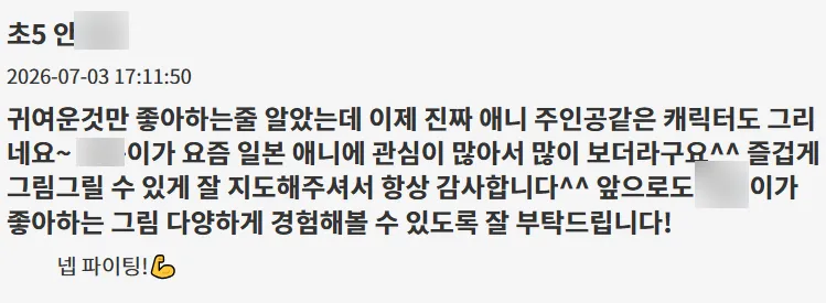 캐릭터와 이야기 표현을 배우는 초중등 만화 수업
