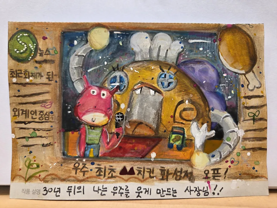 우주를 웃게 만드는 사장님을 표현한 2026년 본상 수상작